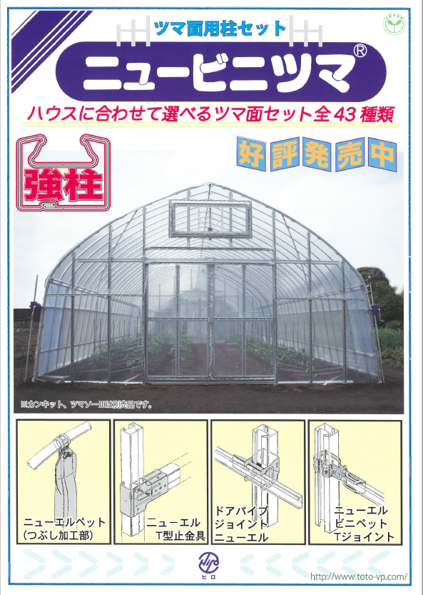 在庫限り 妻将軍pc 2台 大型 ワイド 妻窓 ハウス部材 ビニールハウス 佐藤産業 Satoh カ施 個人宅配送不可 代引不可 Fucoa Cl